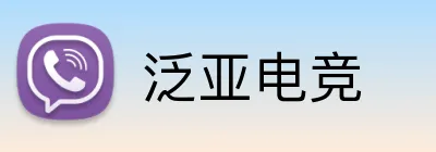 泛亚电竞 logo